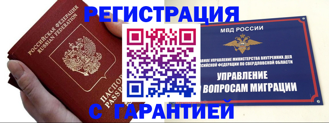 временная регистрация поиск в Верхнем Уфалее